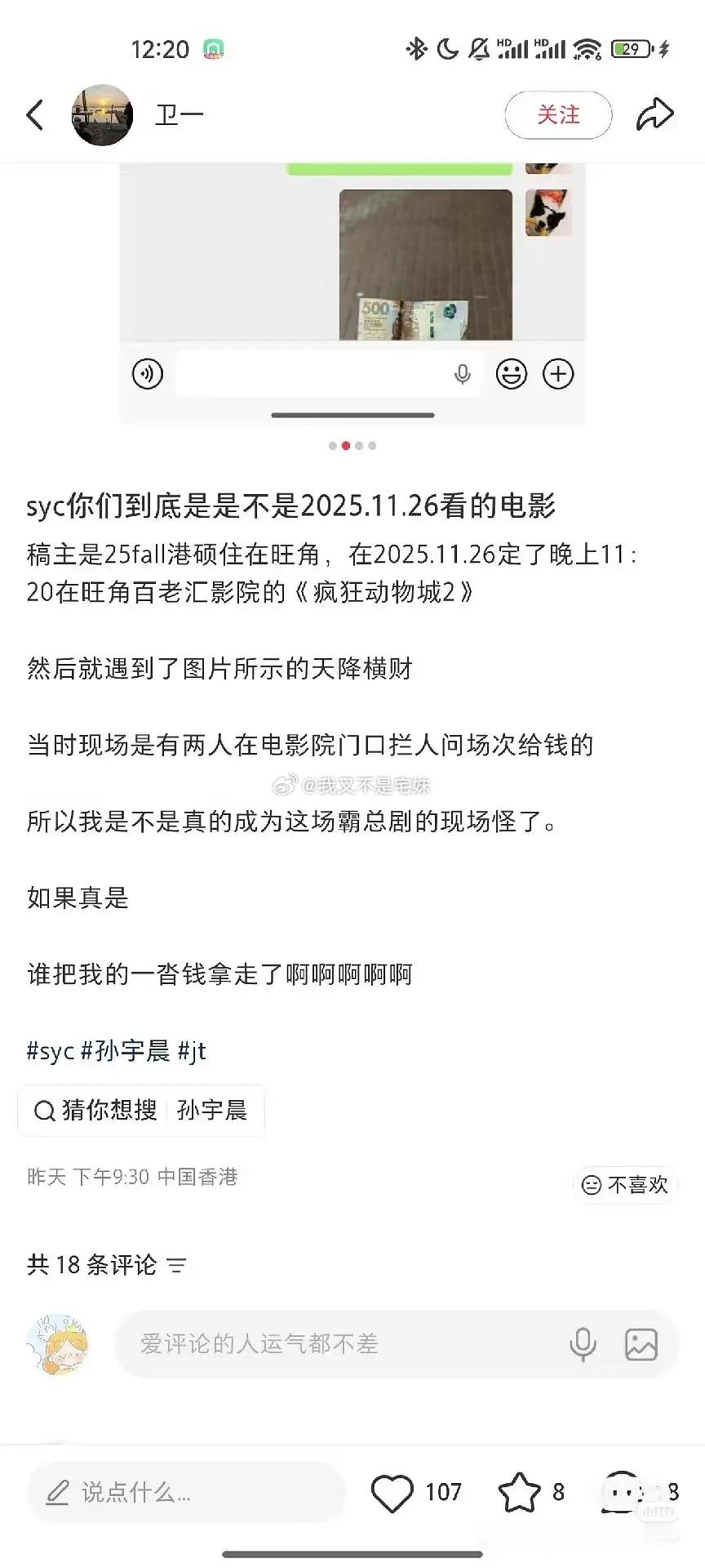 孙宇晨给了26个人每人500港币应该是这场吧 ​​​