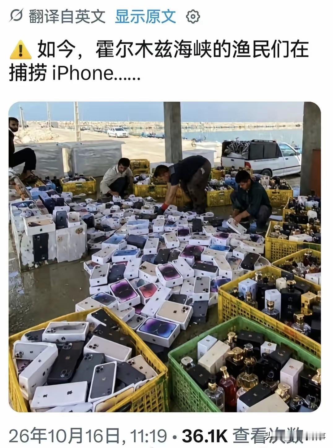 伊朗渔民最近应该是发了一笔小财。
虽然这些批量的平板和手机可能被远程锁住没办法激