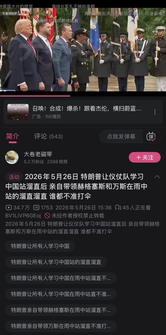 热评第一：川普真的很像外面出差培训完后回来使劲折腾打工人的我领导哈哈哈哈哈哈哈哈