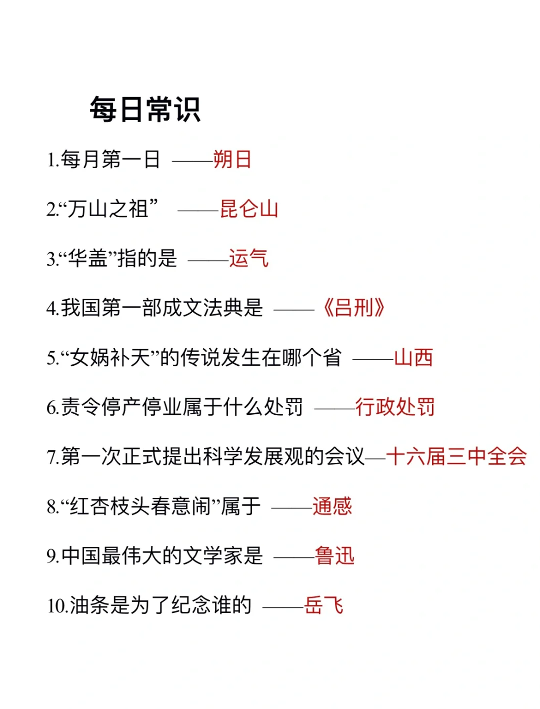 无所谓，我会为了考公每天背常识(day83