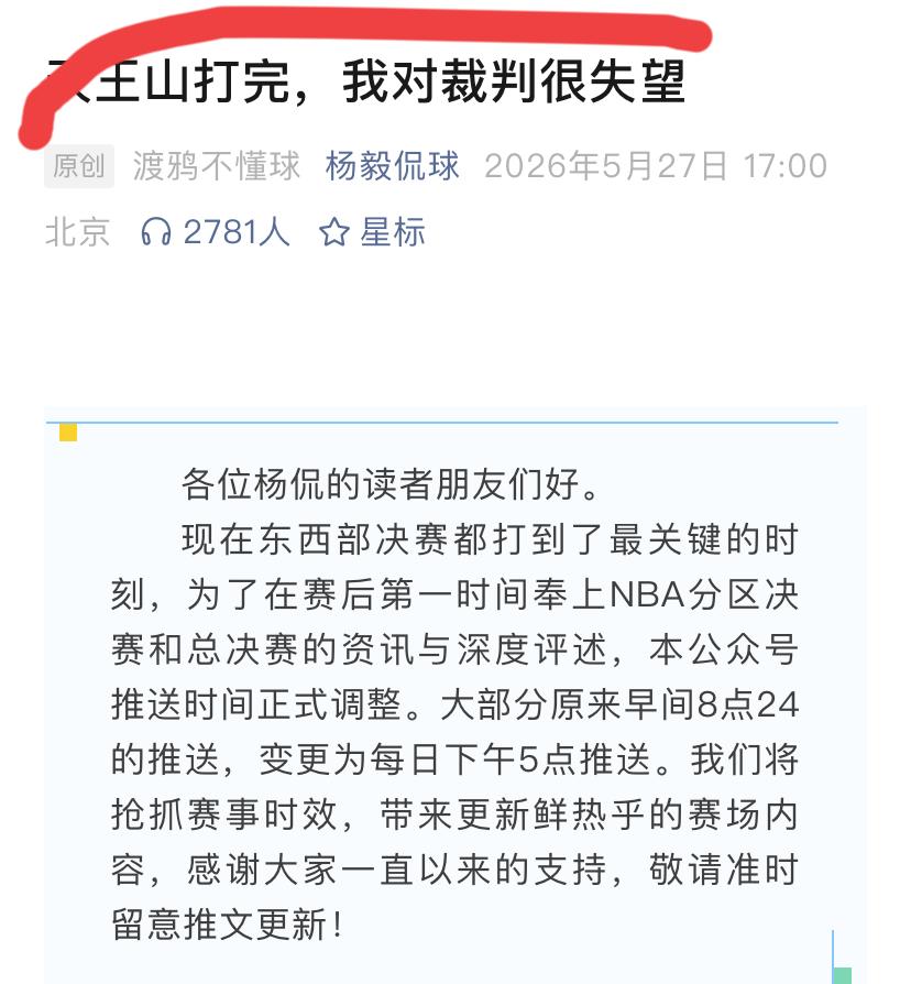 现在这些自媒体这么恶心吗？
今天看了，国内著名篮球评论员杨毅的一篇公众号文章，标