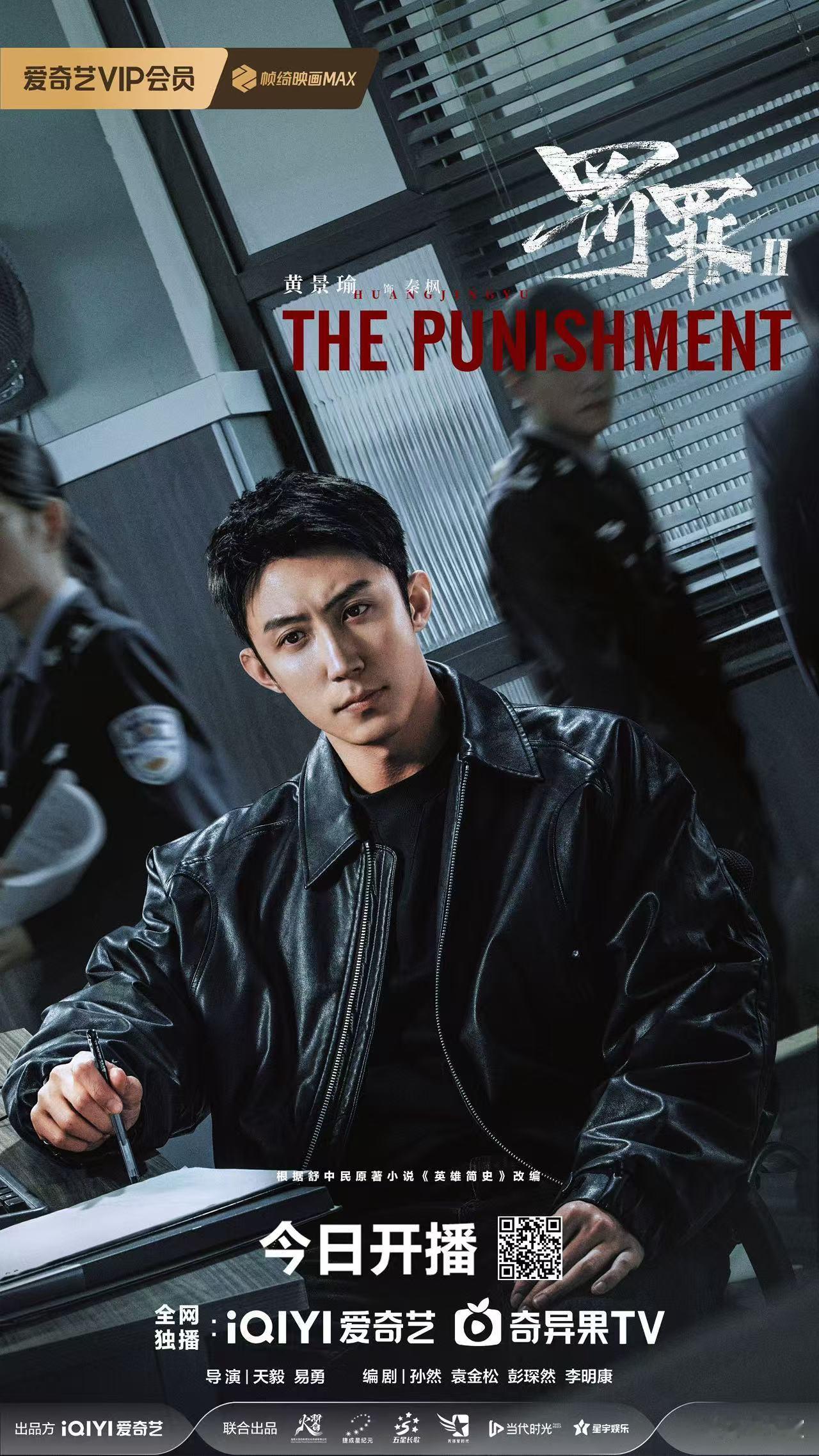 罚罪2 马上来看《罚罪2》！罚罪2开播