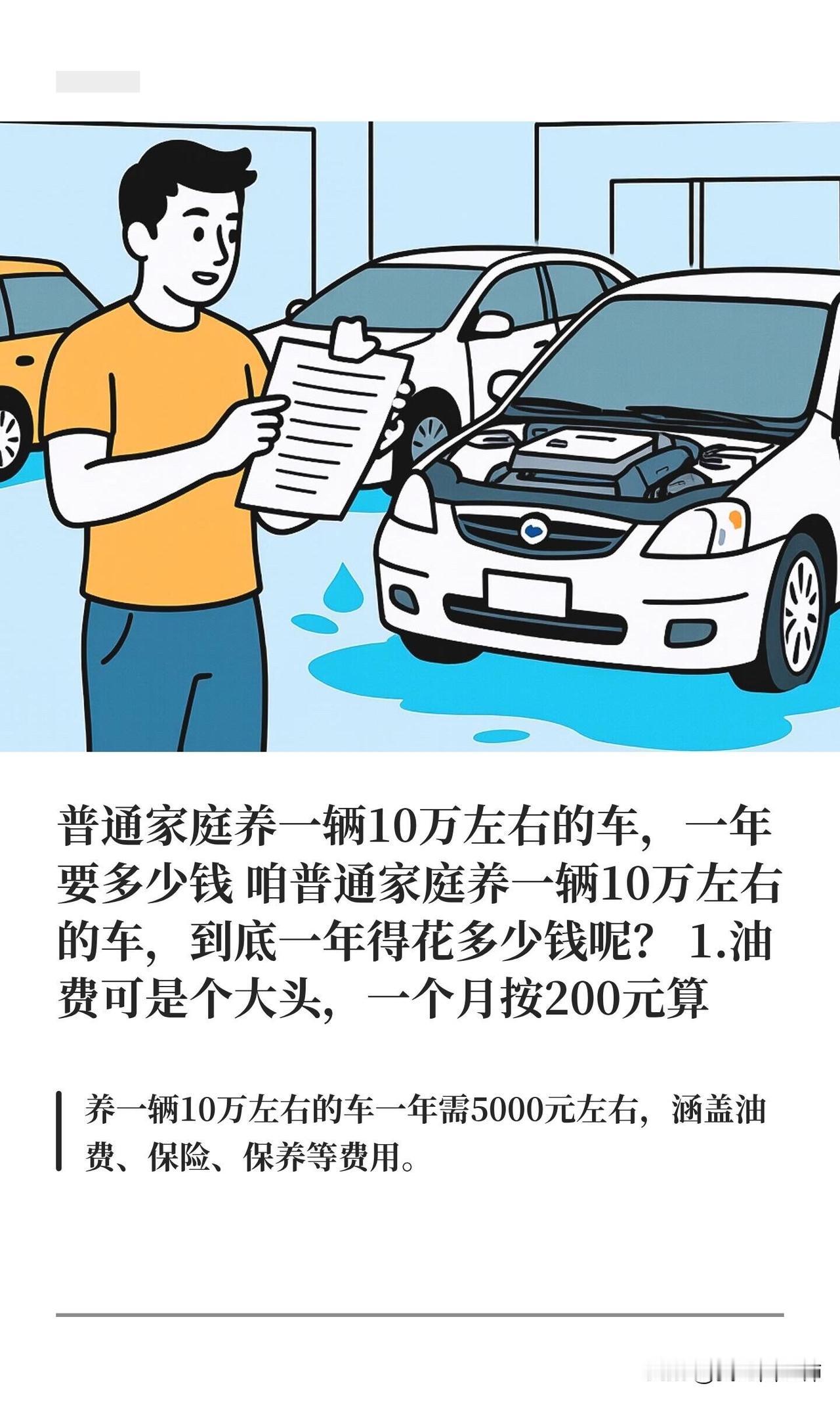 普通家庭养一辆10万左右的车，一年要多少钱 咱普通家庭养一辆10万左右的车，到底