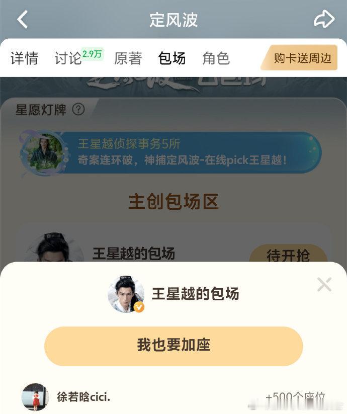 孟子义徐若晗包场王星越定风波徐若晗包场支持王星越 孟子义、徐若晗暖心云包场，支持