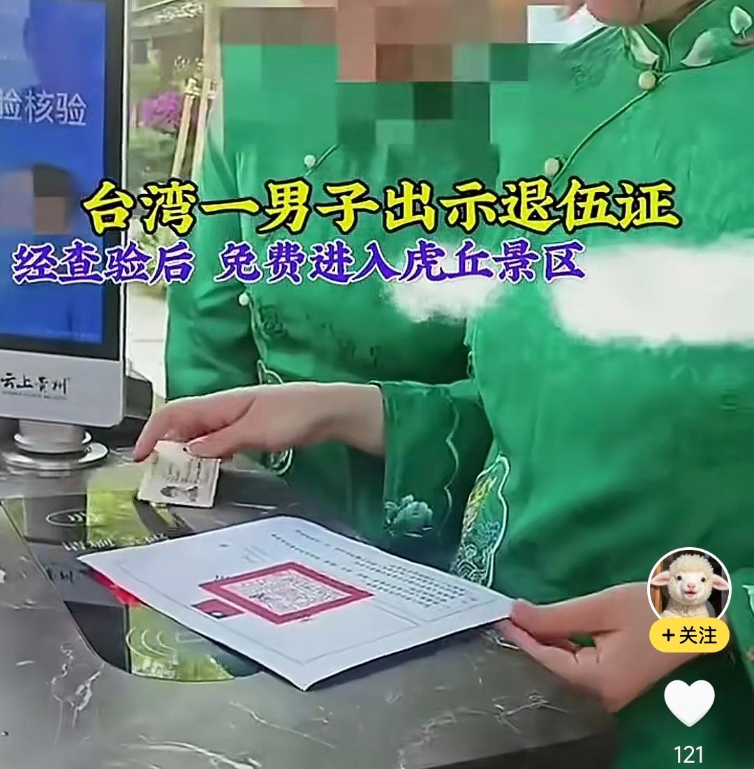 不理解，想不通，他凭什么？
 
苏州某景区，一位台湾男子跑来旅游。在检票入园时，