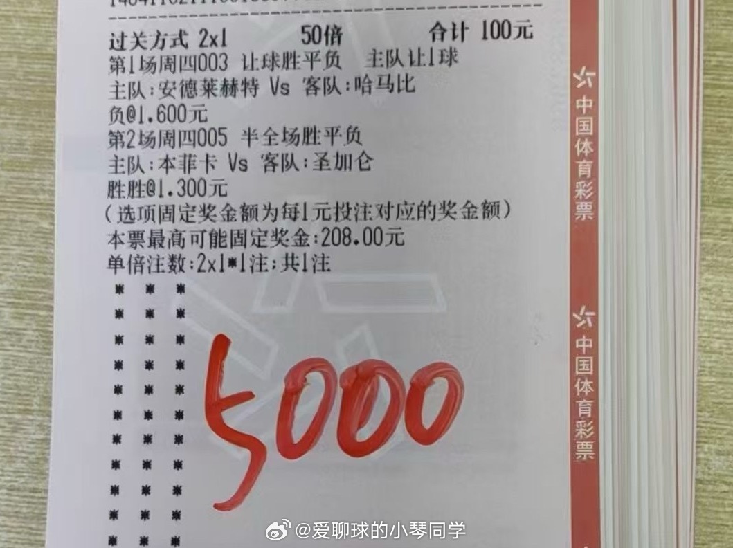 你们说能中了！。 