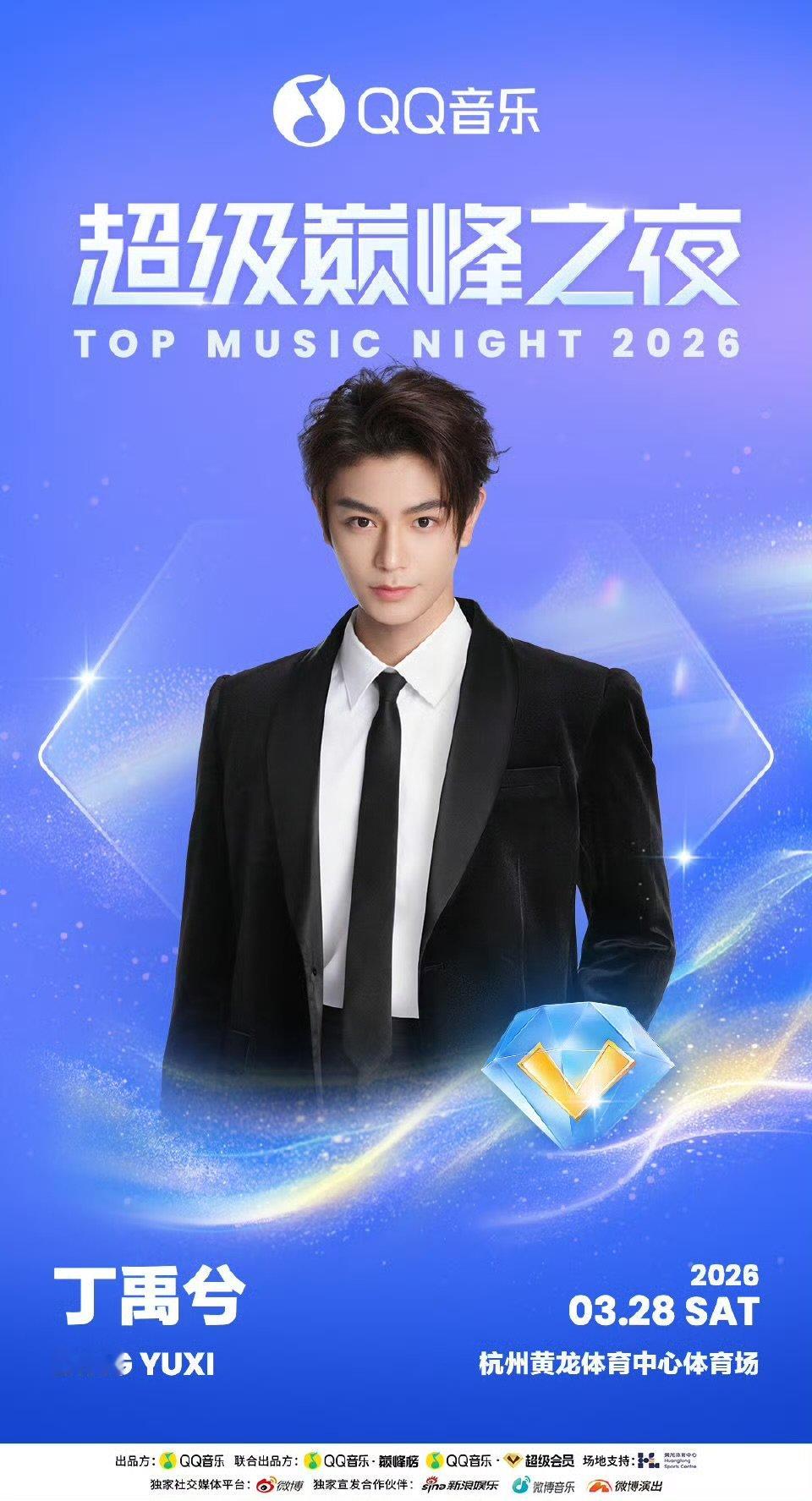 丁禹兮首登超级巅峰之夜舞台 丁禹兮惊喜加盟超级巅峰之夜，也是首登舞台！