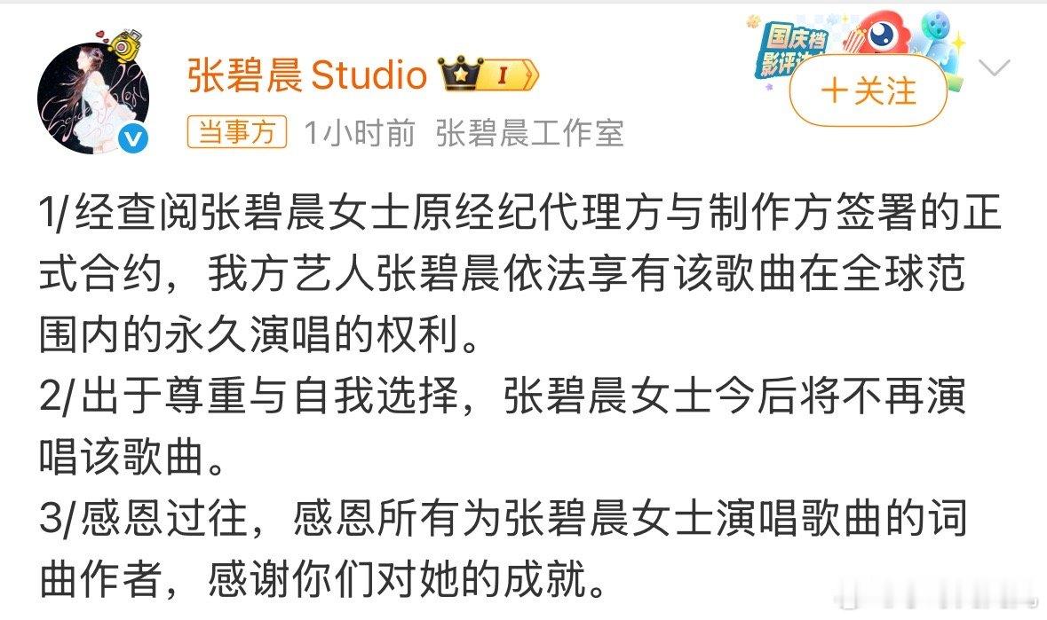 张碧晨方称享有年轮永久演唱权利哦豁，这事闹成这样了啊[傻眼]以后汪苏泷张碧晨很难