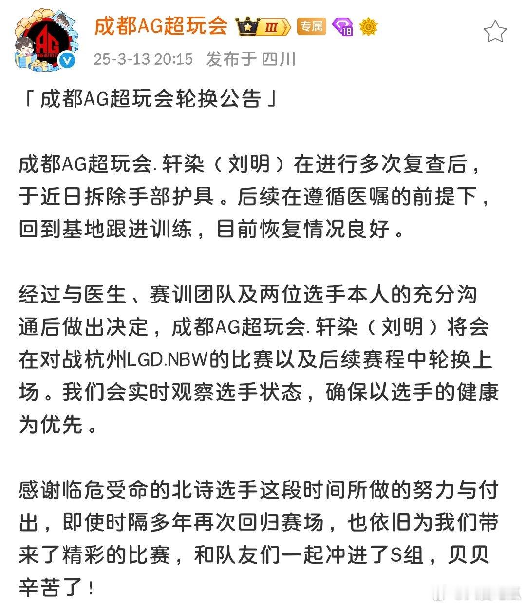 轩染将会在对战杭州LGD.NBW的比赛以及后续赛程中轮换上场 ​​​