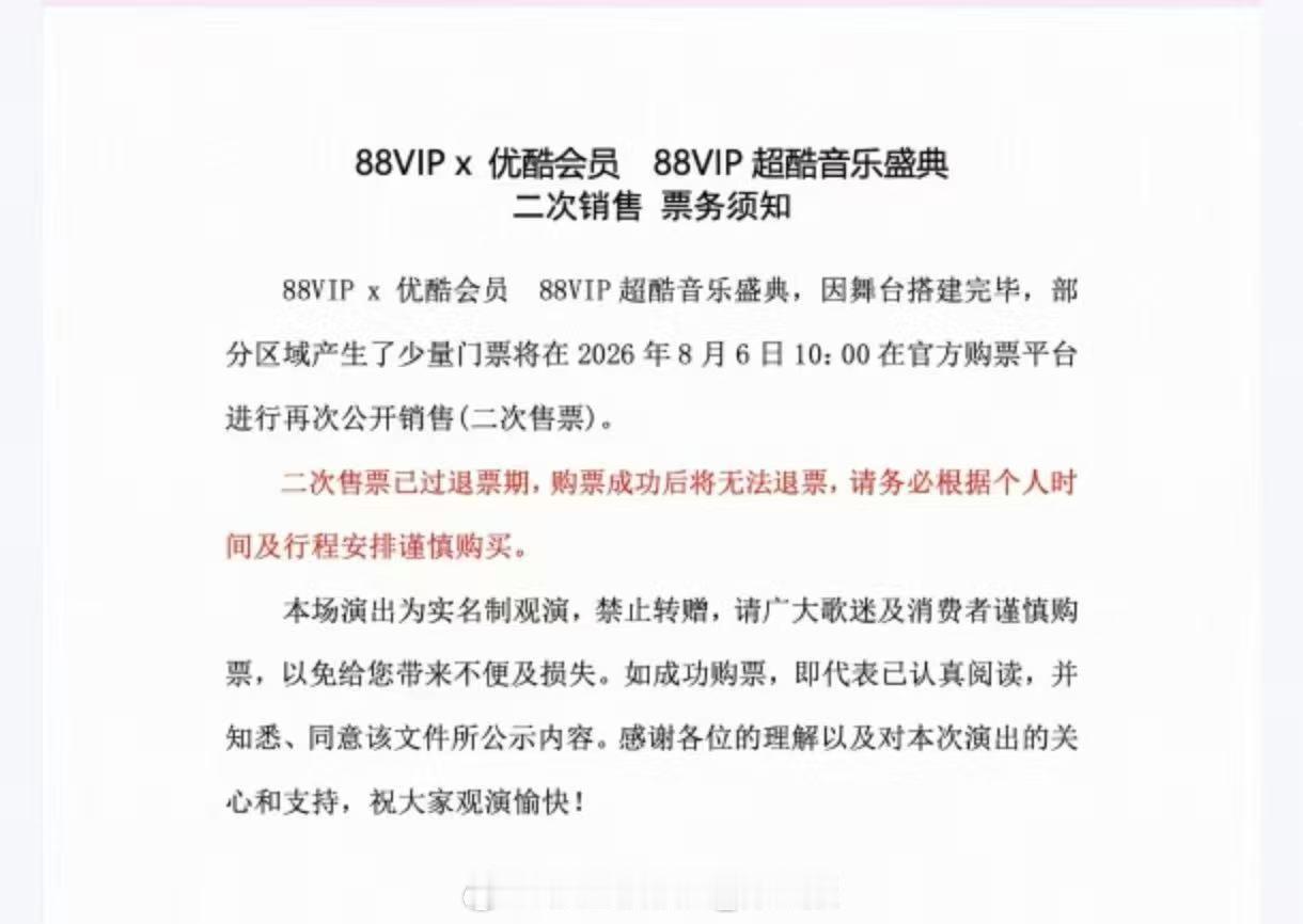 广而告之，明天10点昆山超酷音乐盛典少量🎫二开 ~没🎫想去的果果，机会来了~
