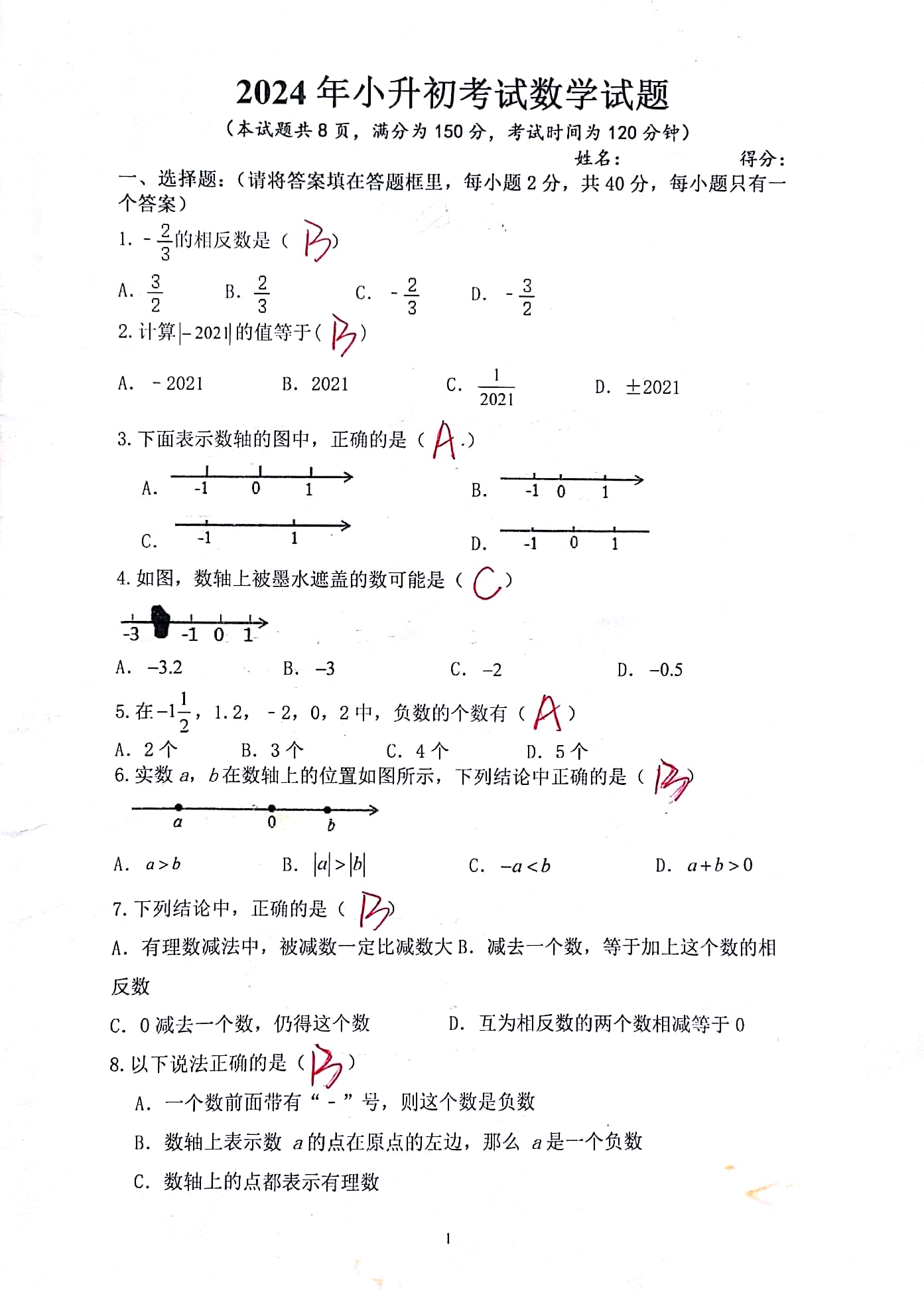 小升初 七年级数学