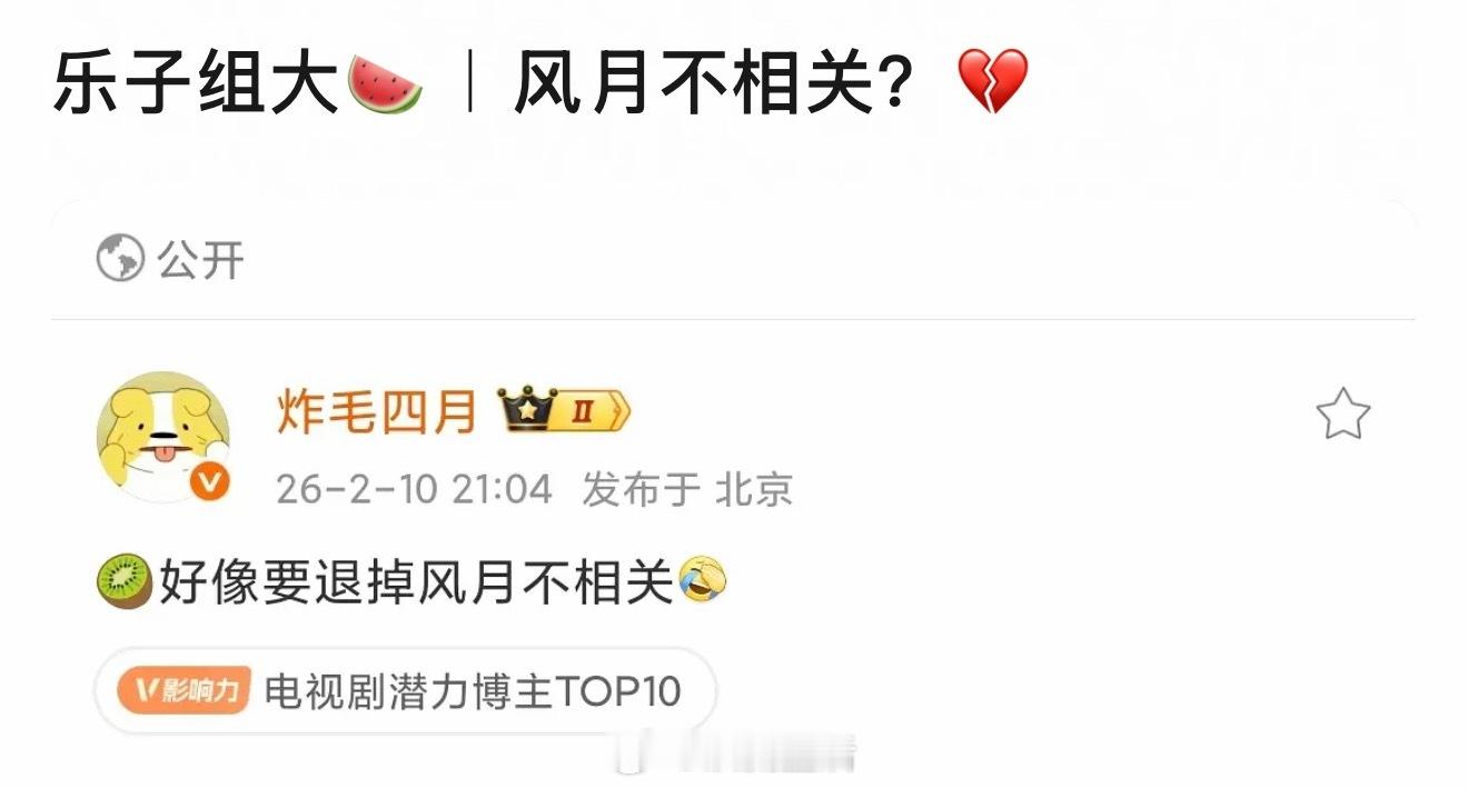 🍉主爆料风月不相关疑似要被🍑退货……邓为这演艺之路，真命运多舛。要不也去大孤