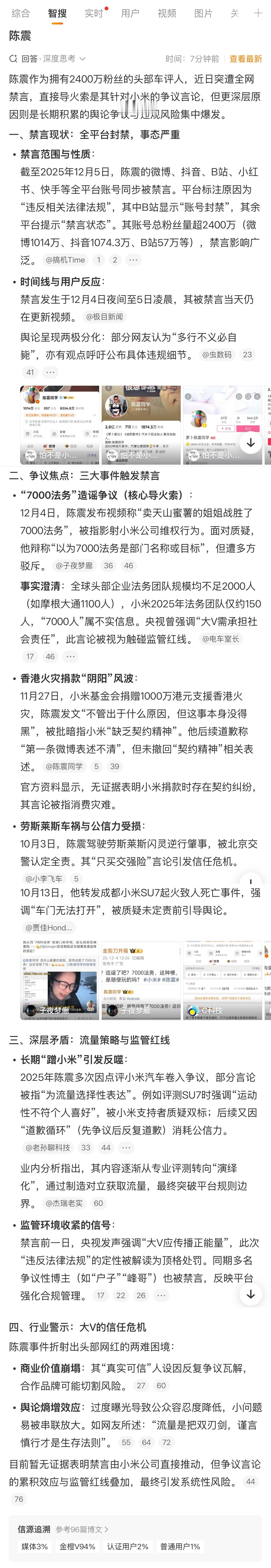 陈震看起来确实是一直在吃小米的黑流量，或者说唯爱点炮。 