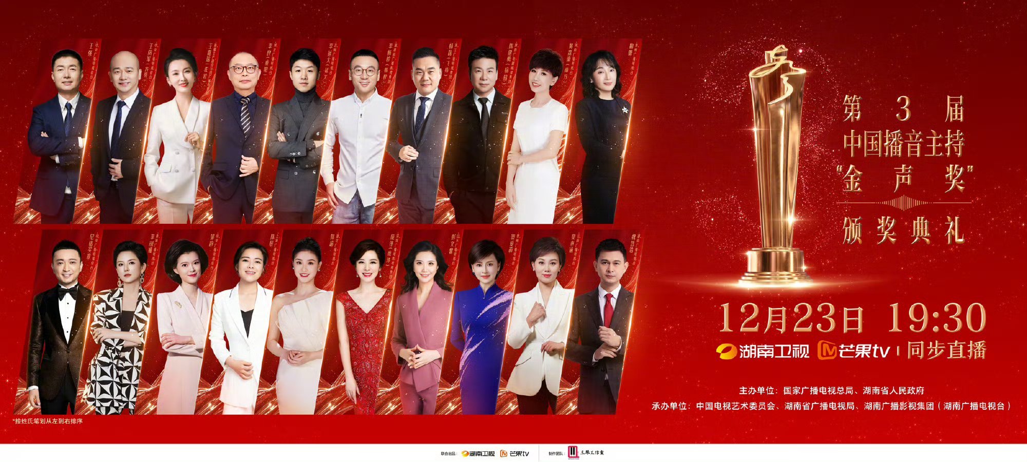 高光时刻，即将登场！第3届金声奖获奖主持人集体亮相，优秀播音员主持人集结完毕！1