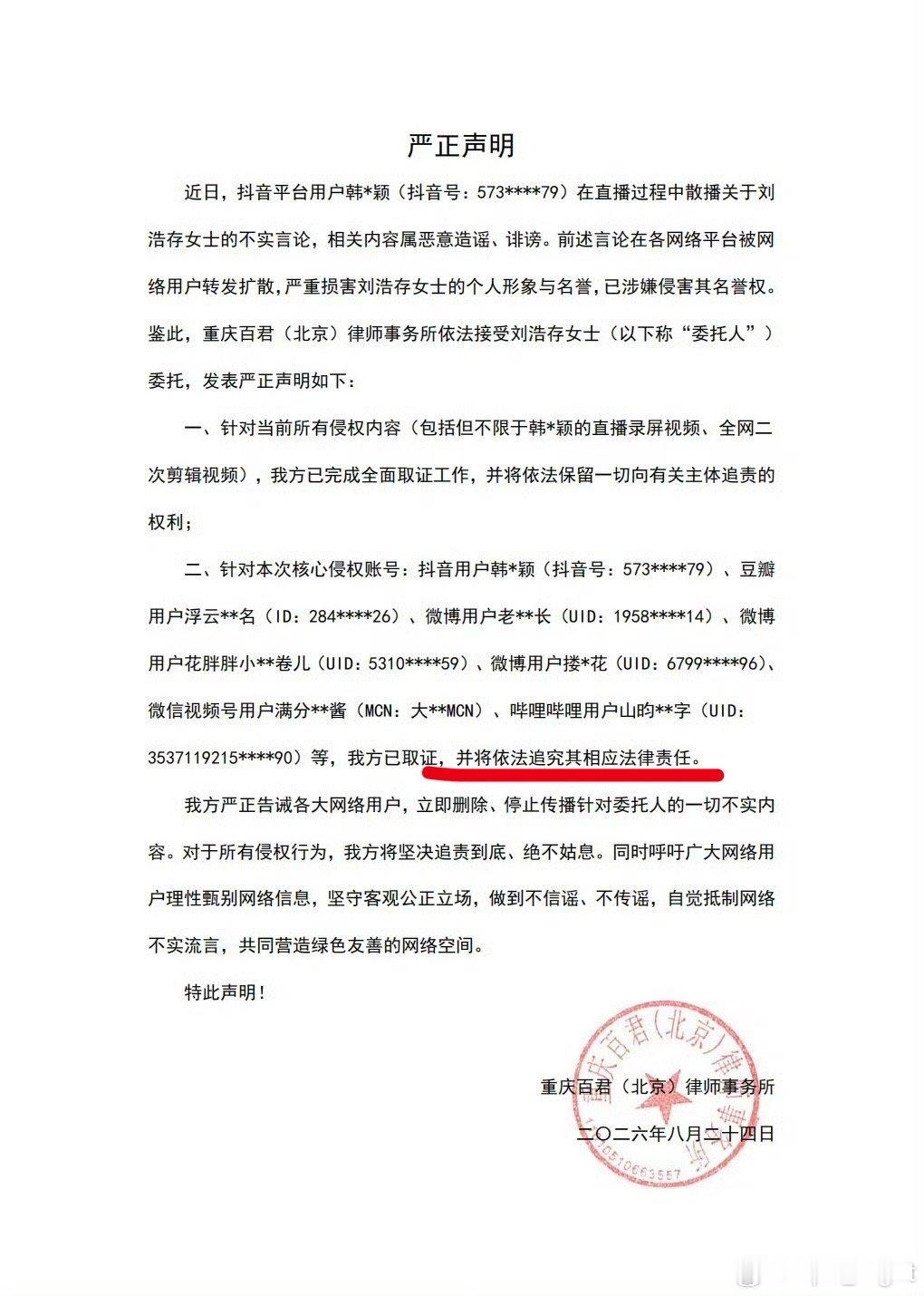 刘浩存要告韩沛颖了刘浩存要起诉韩沛颖了 刘浩存要告韩沛颖了，目前已完成取证韩沛颖