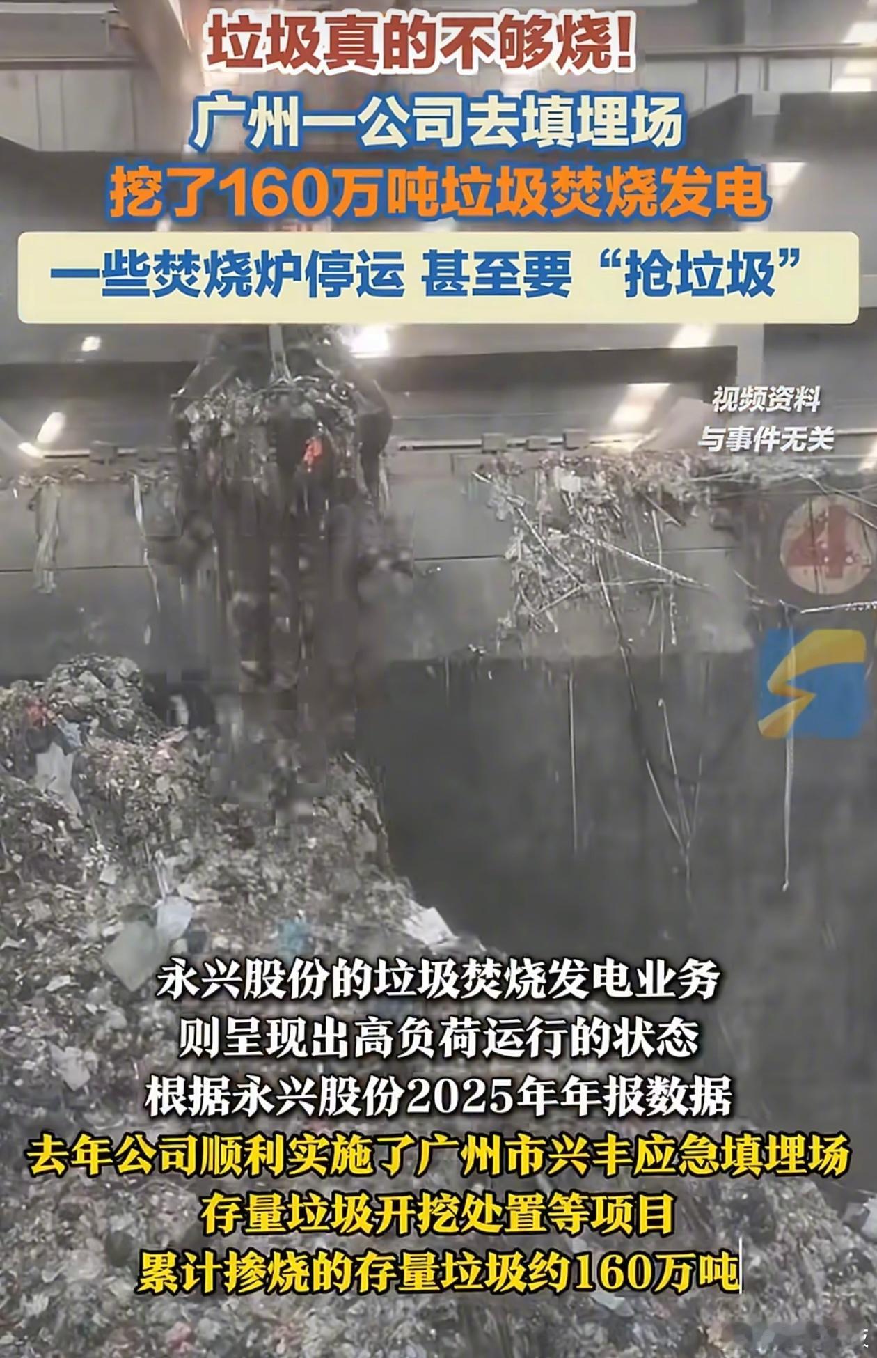 垃圾真的不够烧了？ 