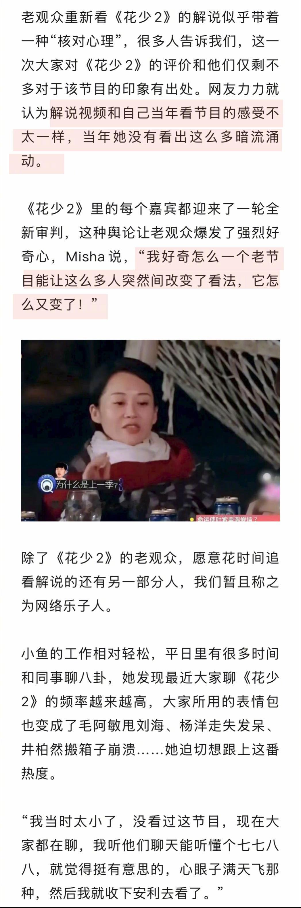 为什么有人通宵看花少2解说花少2解说真的客观吗 为什么有人嫌综艺太长，却愿意花十