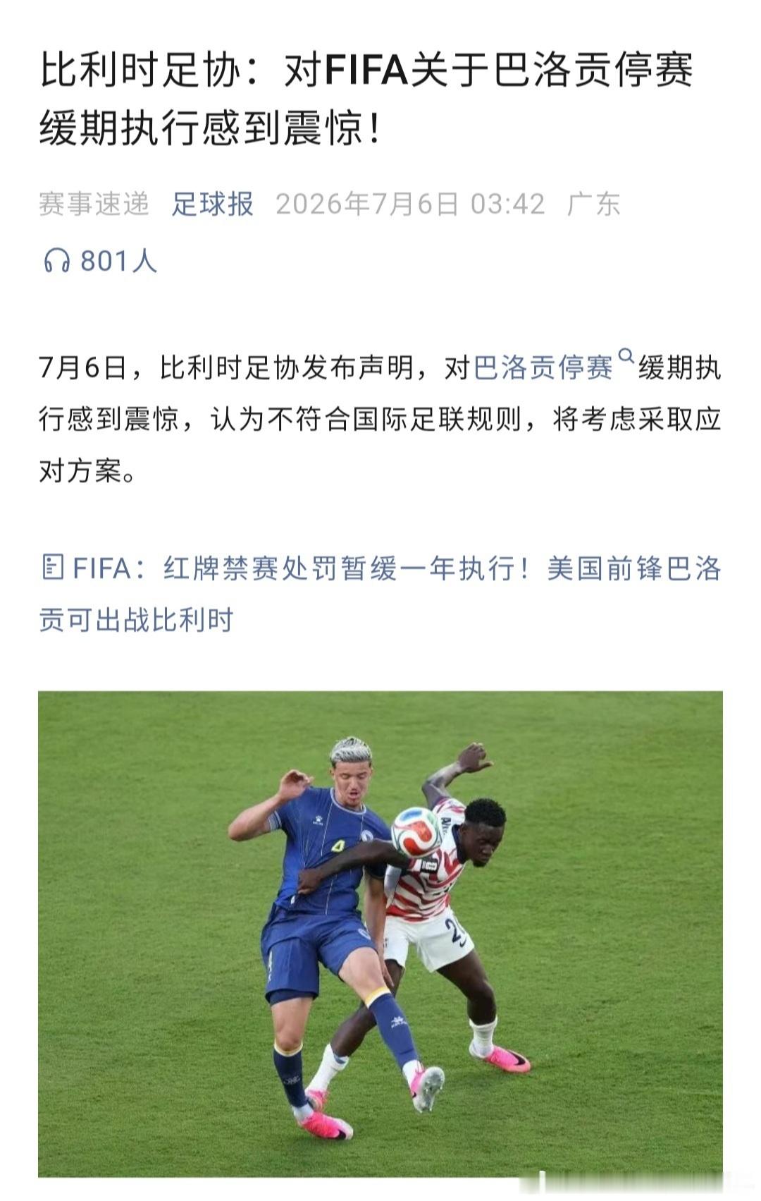 巴洛贡红牌缓期一年为了让东道主在世界杯里可以走的更远，连红牌都可以缓期执行一年了