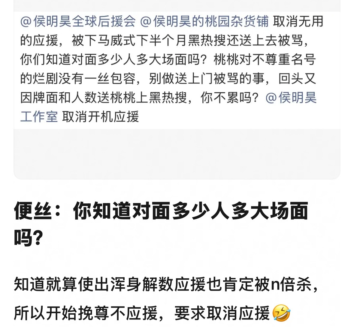 便丝：你知道对面多少人多大场面吗？