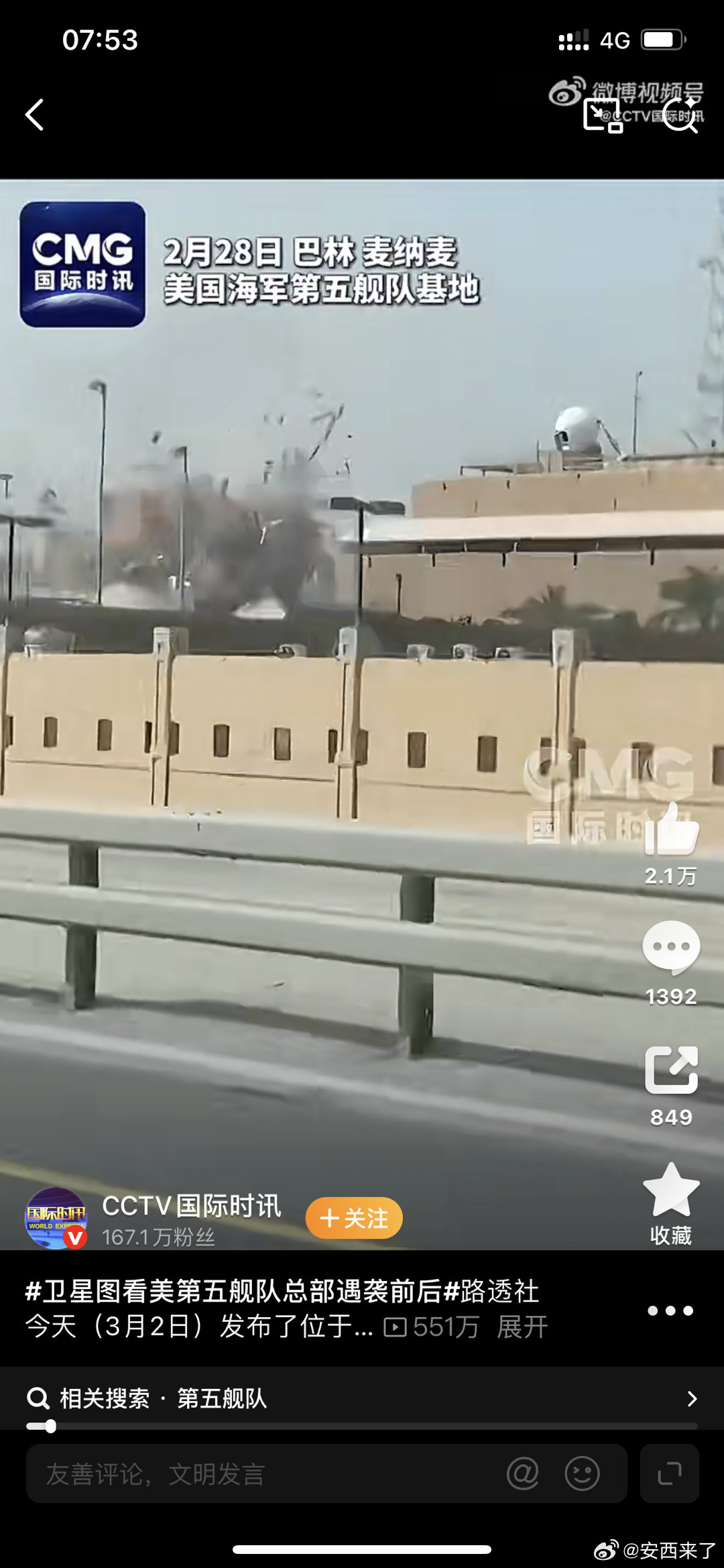 伊朗导弹击中美第五舰队总部瞬间现在发动战争都不要编理由了！世风日下！ 