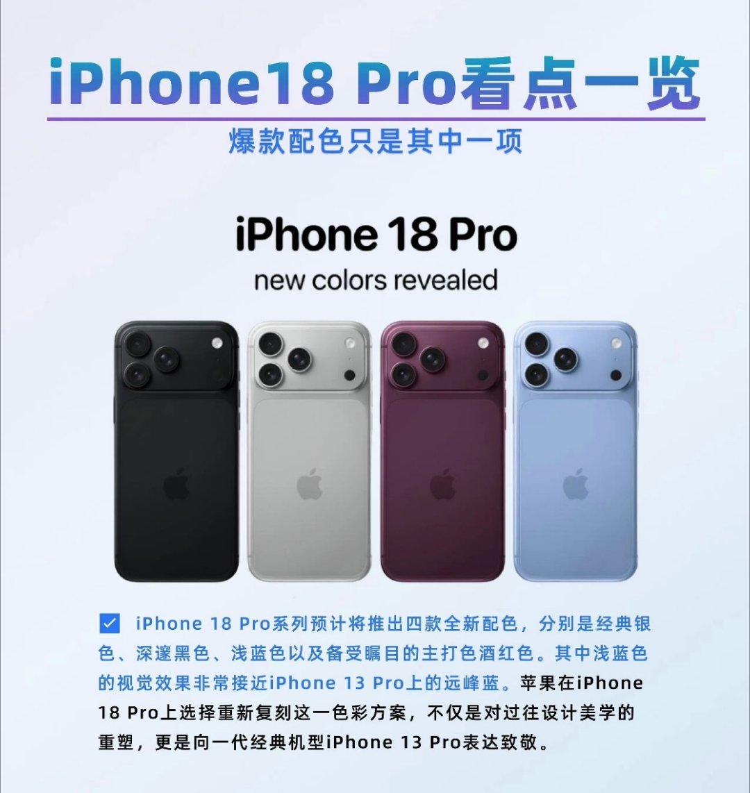 iPhone18系列的配色内裤配色一往无前的感觉 