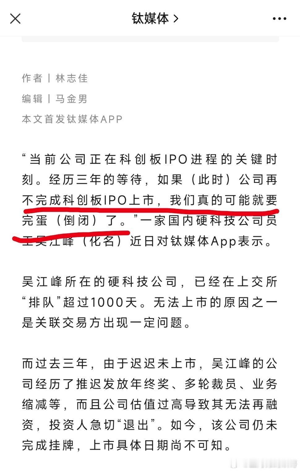 再不完成IPO上市，我们真的可能就要倒闭了[允悲][允悲][允悲] ​​​