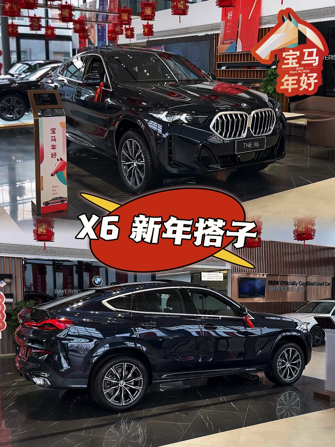 🐉BMWX6 的新年装束｜红运当头的新年搭子