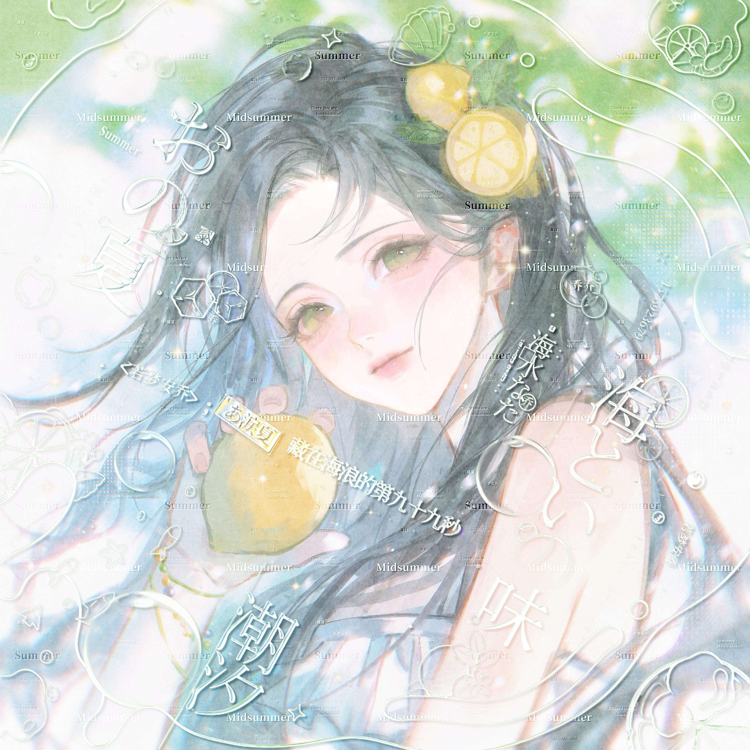 柠檬，夏日，和海风  专栏 · 乔の原创头