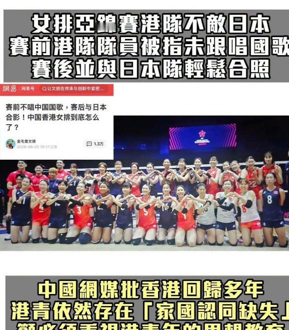 中国香港女排这回彻底尴尬了！亚锦赛惨败日本女排赛后的亲密合影被当地媒体痛批，不仅