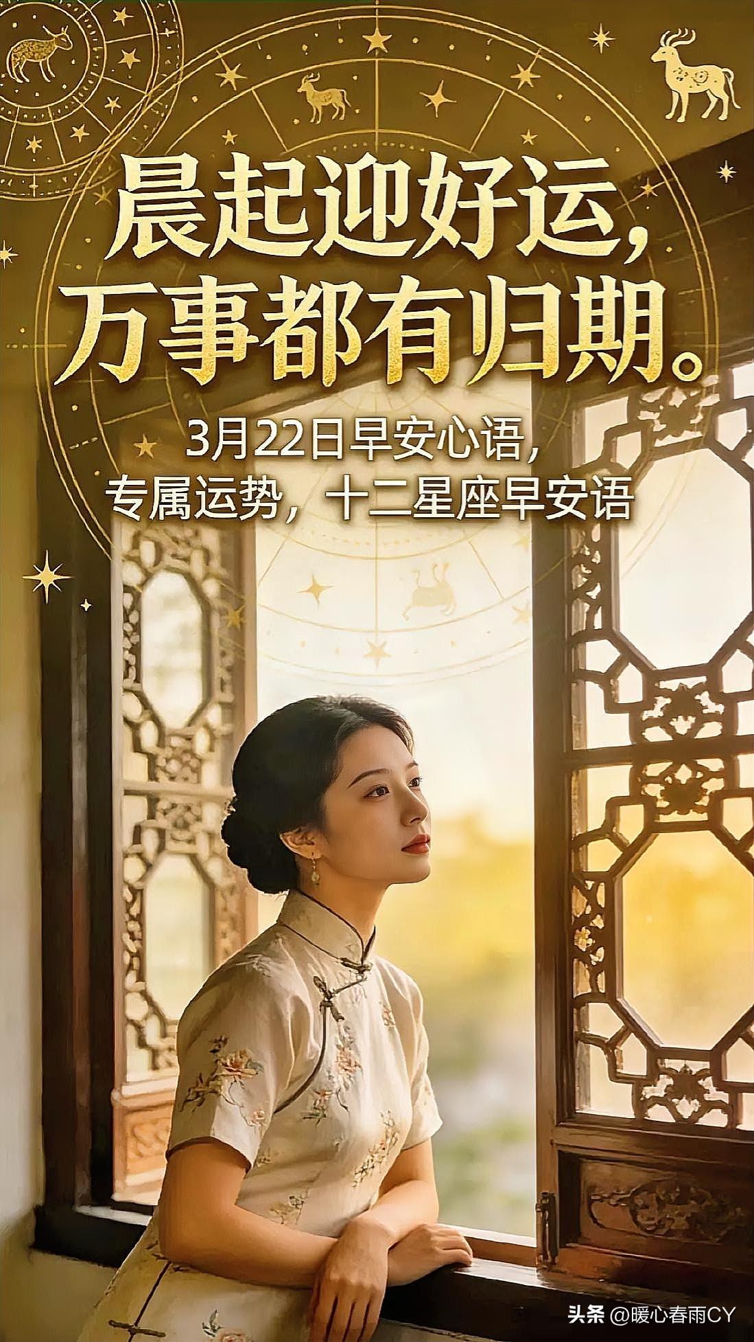 今日星象与属相启示︱晨起迎好运，万事都有归期

3月22 早安星运︱专属运势，十