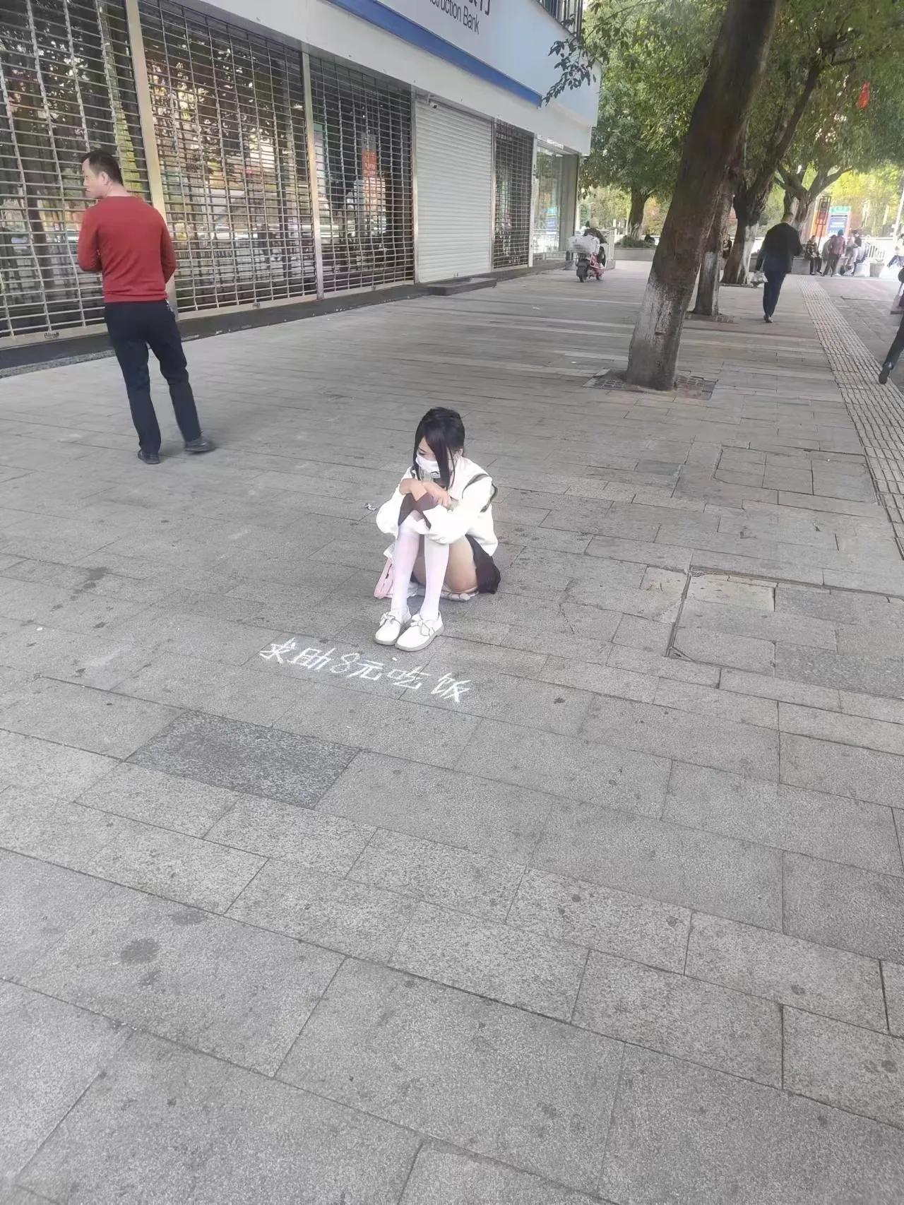求助8元钱吃饭，这种情况经常见，到底是真还是假？我过去请她回家吃饭，她说让我给钱