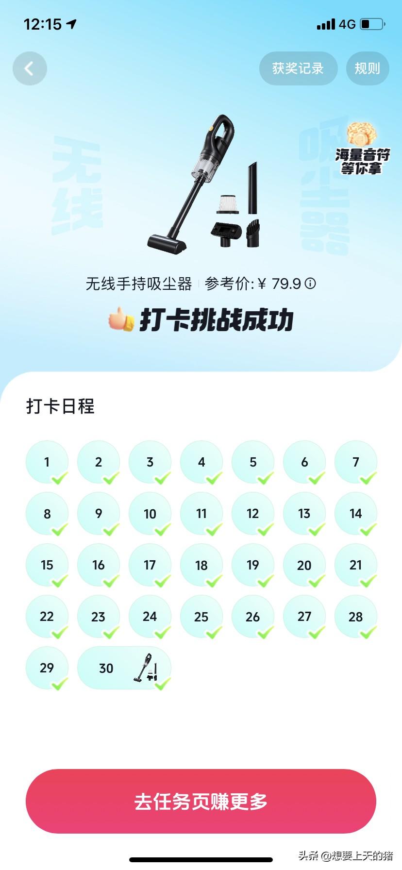 抖音打卡30天，成功拿到打卡奖励。
没有套路，不需要拉新用户，不需要买东西。
纯