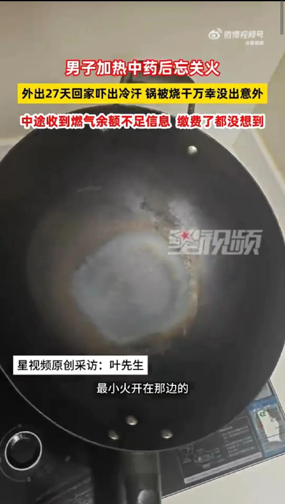 忘性真大！浙江玉环一男子忘关火27天回家才发现，中途他曾收到燃气费不足的短信，但