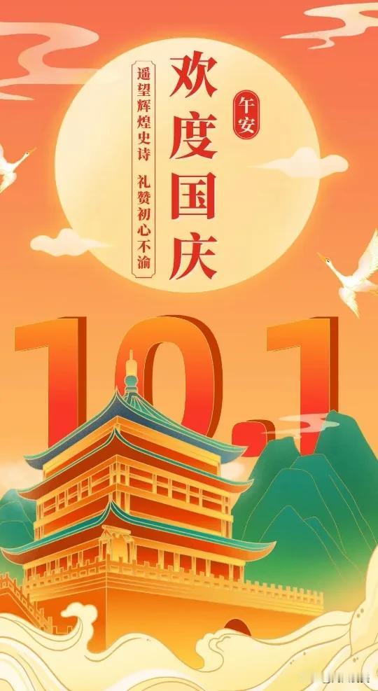 千秋华夏，壮丽河山。
落日余晖，璀璨星河。
祝我泱泱大国依旧热血沸腾！
🇨🇳