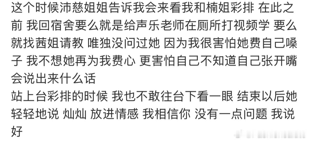 曾沛慈说灿灿我相信你曾沛慈雪人舞台前开导黄灿灿沛慈一直习惯照顾所有人情绪，温柔接