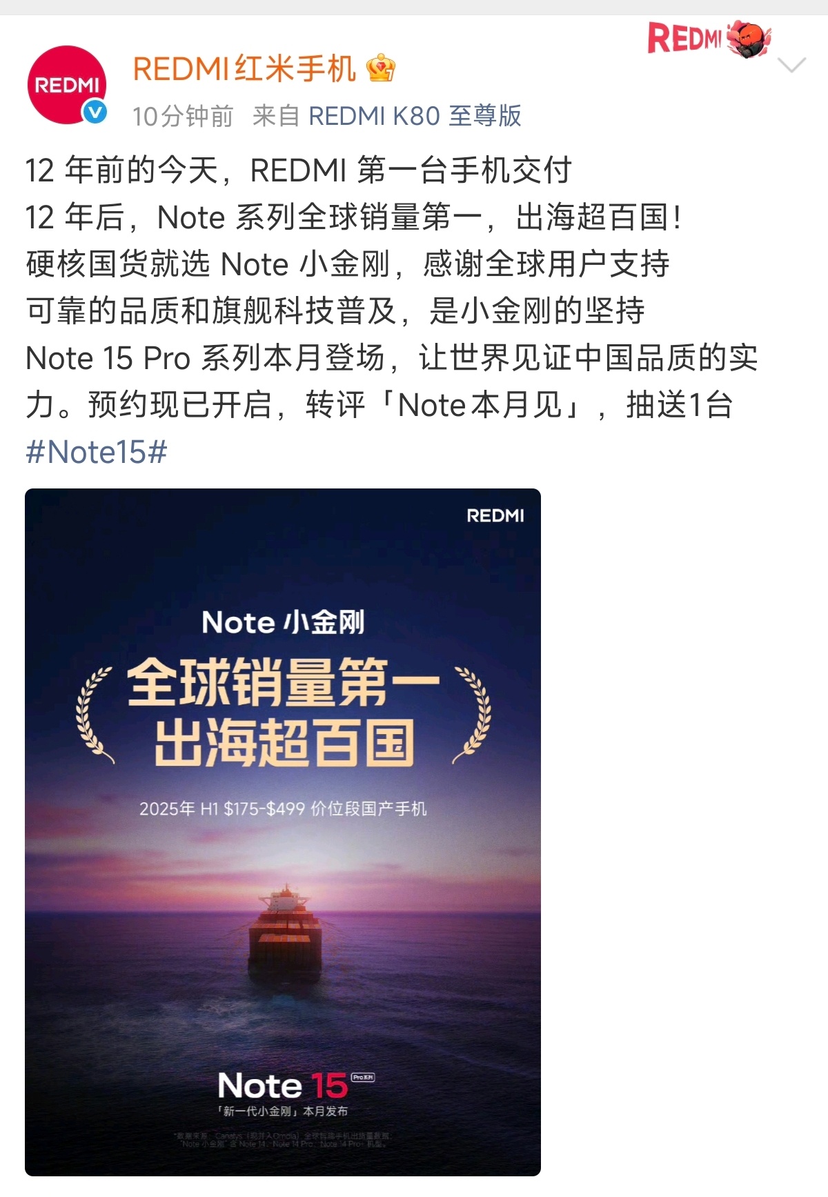 REDMI Note 15 Pro系列开始预热了，本月见！商城已经开启预约了[d