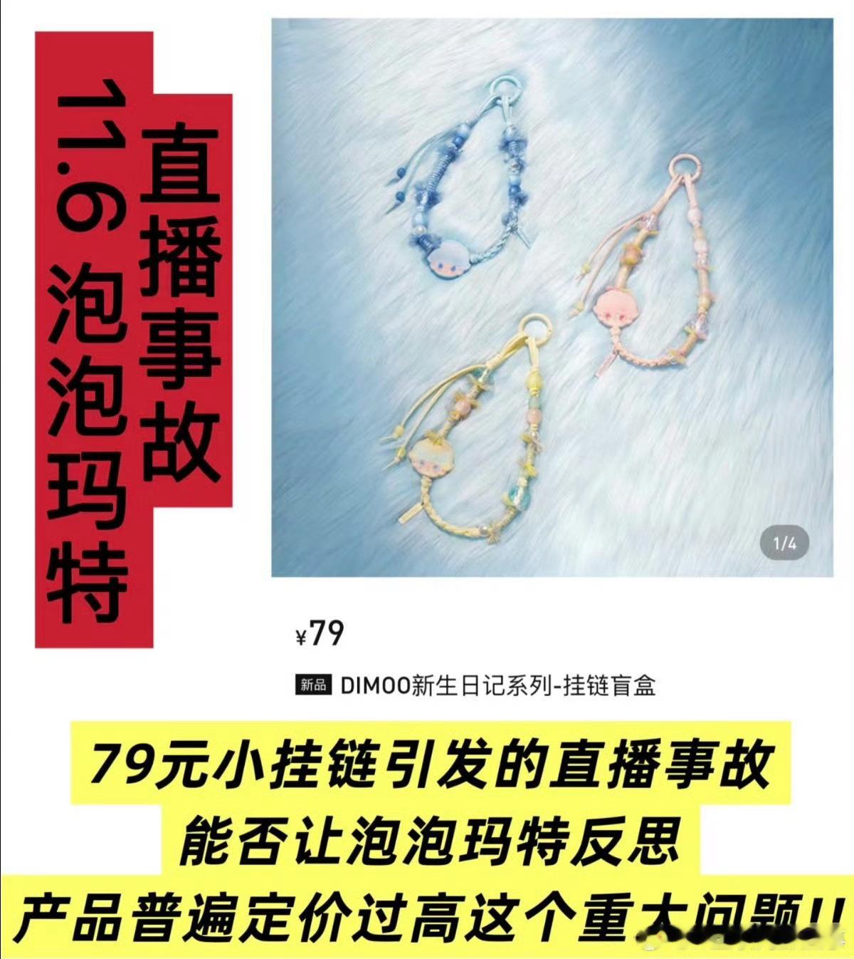 泡泡玛特 又是79员工A：哎嘛，这东西卖 79 。员工B：没事会有人买单的！说的