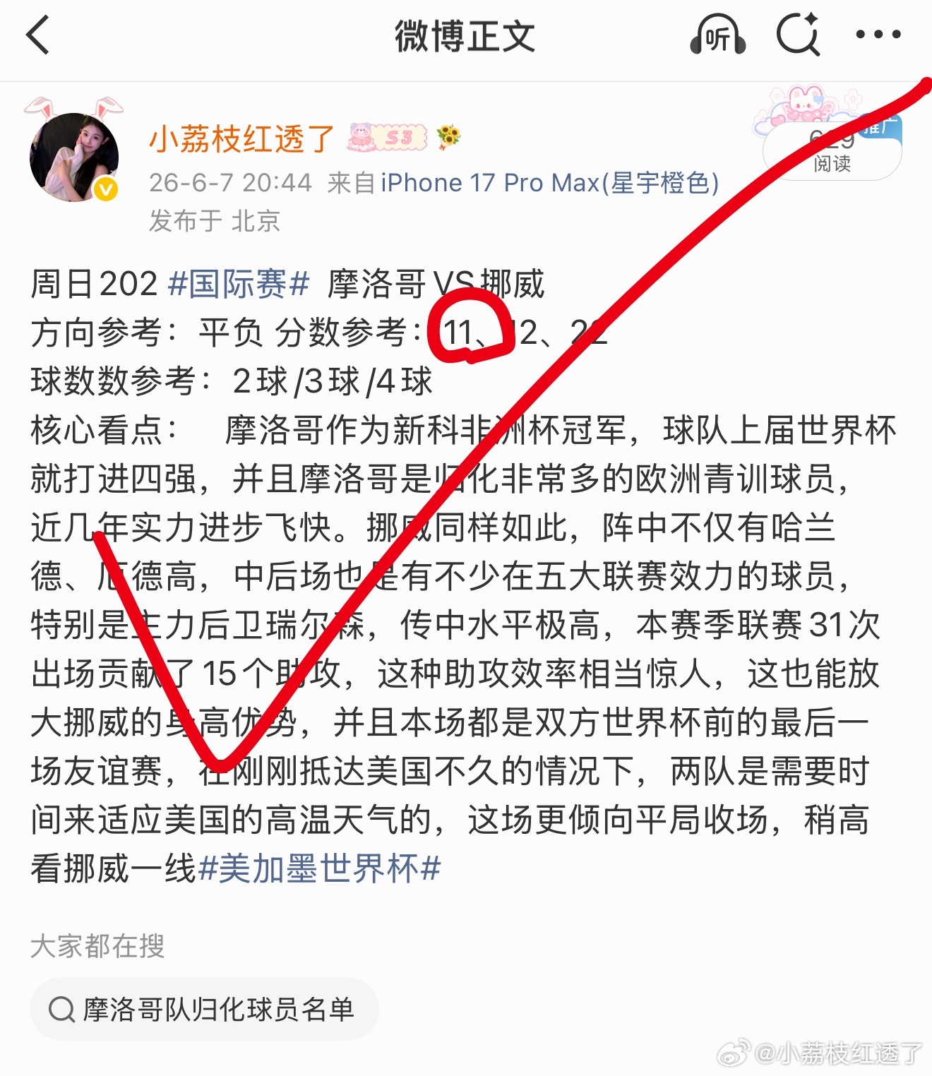 精准比分，进球数，二串一，欢迎参考！世界杯