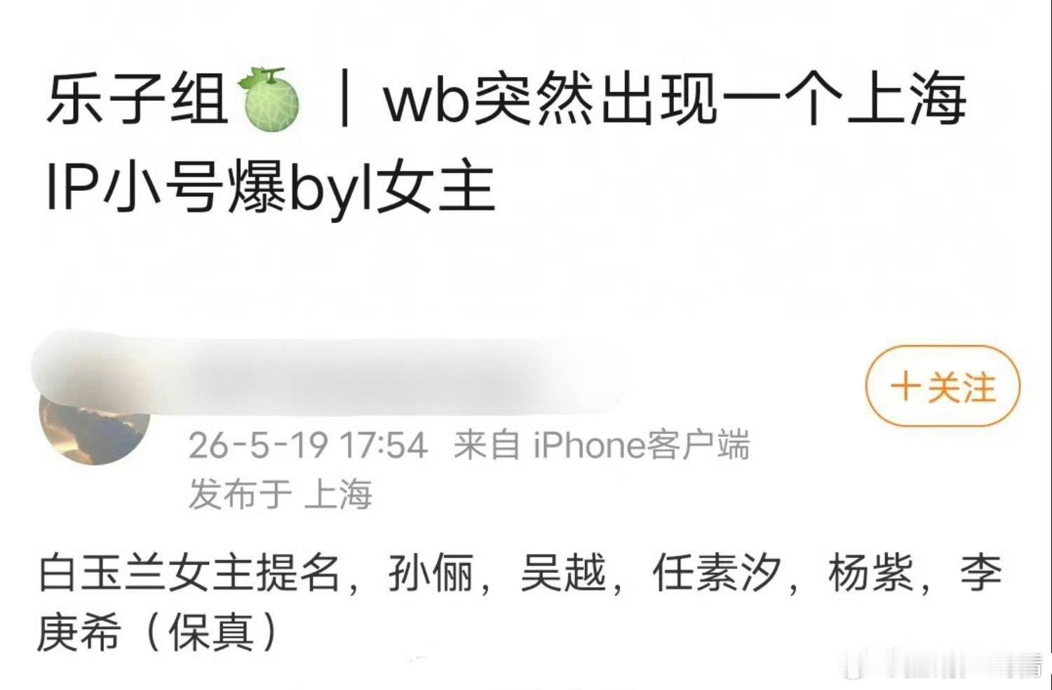 白玉兰 心疼杨幂了，居然输给了扑街树 