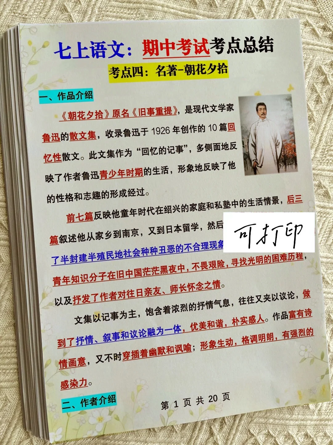 班主任熬夜整理的七上全科期中考试考点🔥