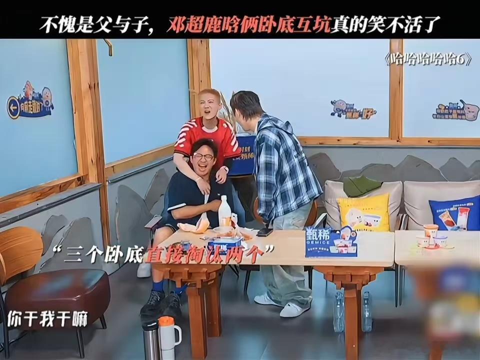 邓鹿父子互坑五哈 本以为会默契配合，结果全程都在互相挖坑，邓超鹿晗各种临场互动自