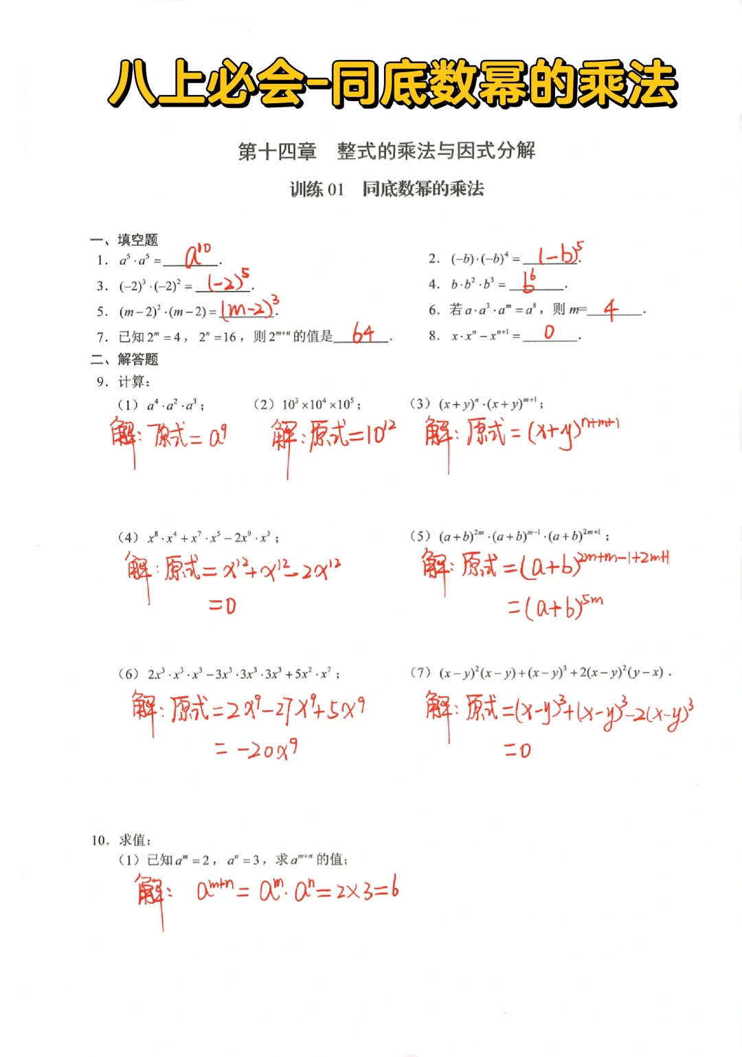 八上必会-同底数幂的乘法🔥