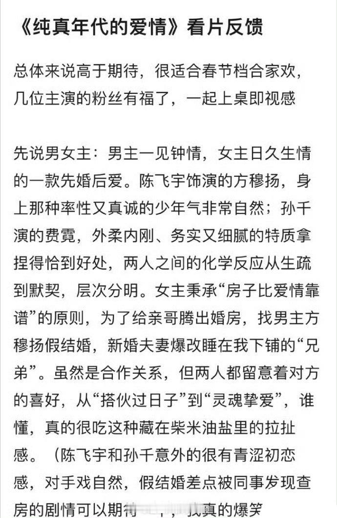 陈飞宇 孙千《纯真年代的爱情》最新repo，来押扑爆