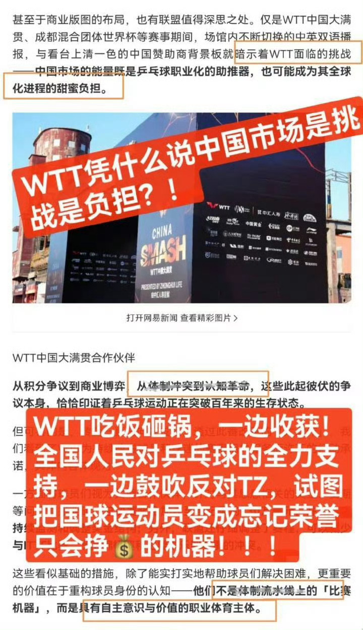 一文看国乒两位功勋教练之争 WTT和其支持者是什么成分啊？ 