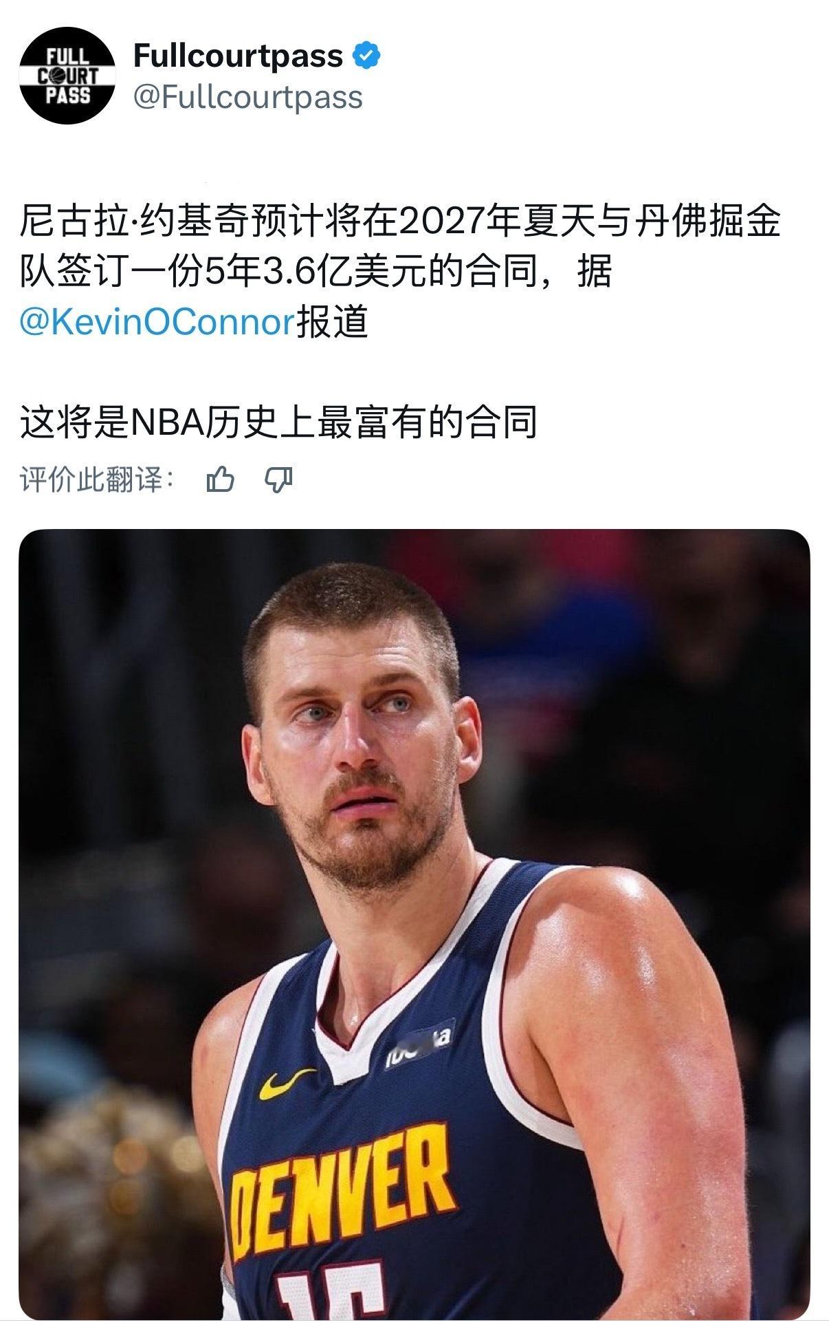 📌约基奇预计将在明年和掘金续签一份NBA史上最大合同 ​​​