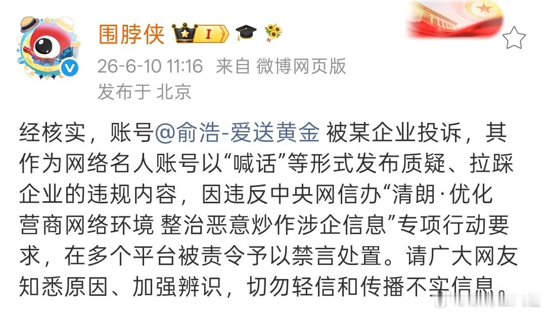 微博回应追觅俞浩被禁言原因是以“喊话”等形式发布质疑、拉踩企业的违规内容，看来可