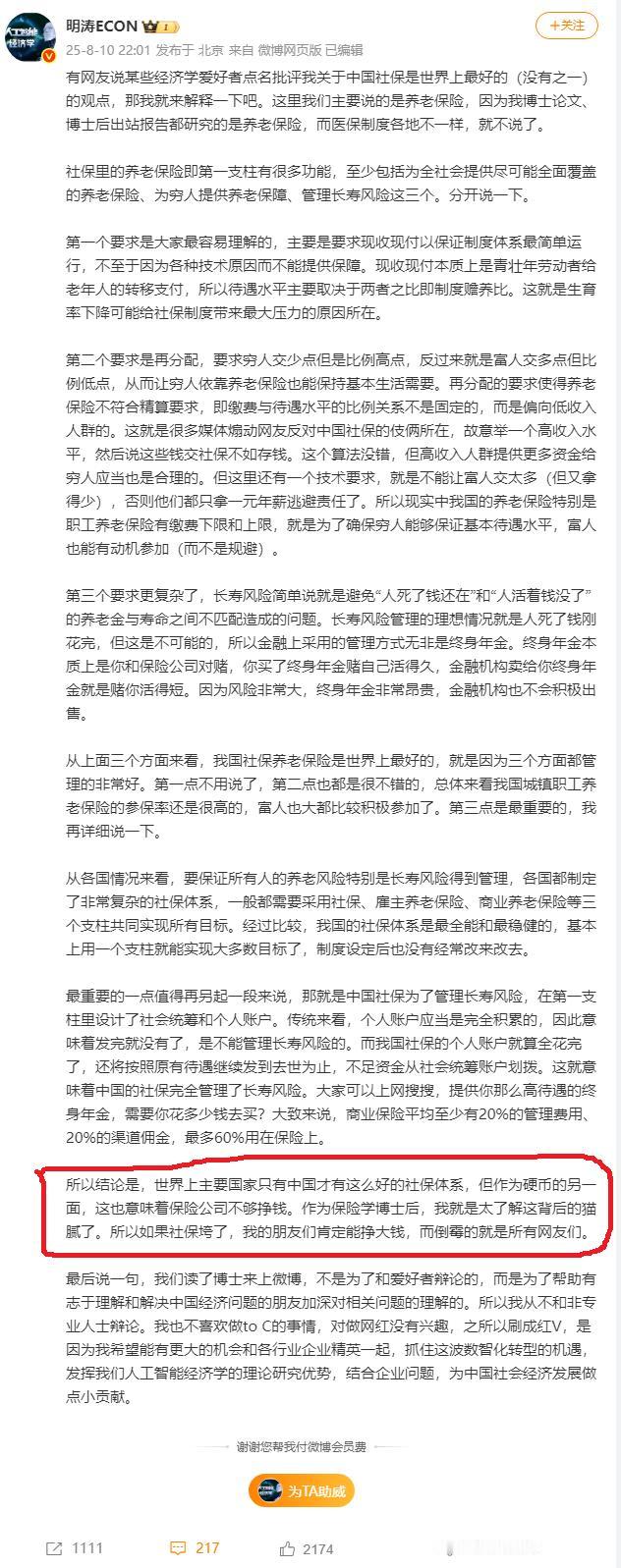 为什么一直有人攻击、反对社保？因为国内反对社保的声音背后有巨大的利益。

国内社