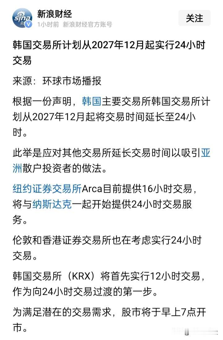 “24小时交易制”都在来的路上
A呢？还是继续持久的保持T+1的4小时交易制吗？