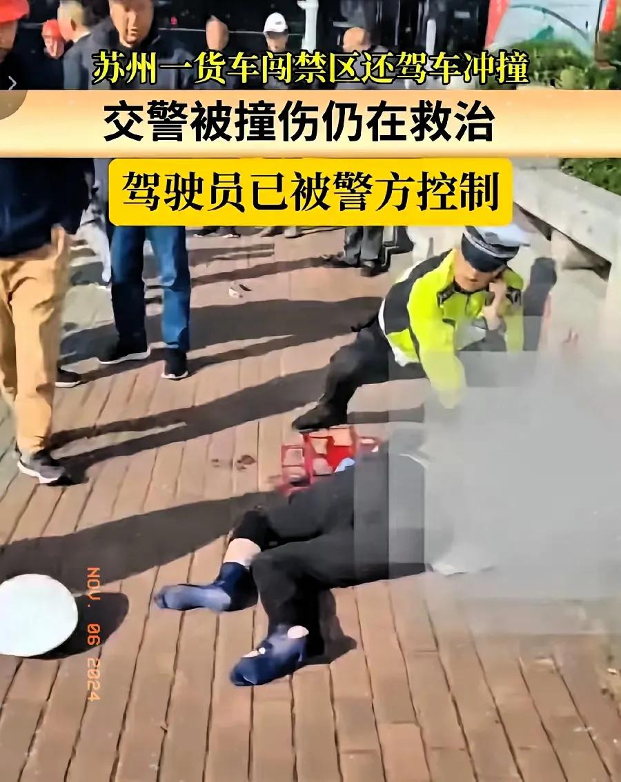 苏州发生一起严重事件，一名交警在执行公务时不幸被货拉拉司机撞击，目前仍在全力救治