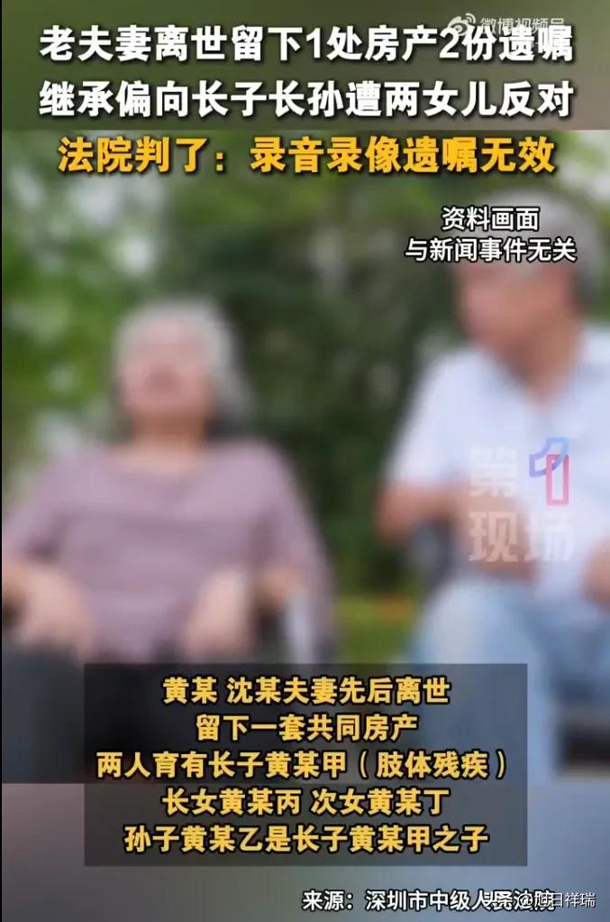 夫妻房产留给长子长孙遭两女儿反对，长子拿着母亲临终前的视频说“妈说房子给我”，长
